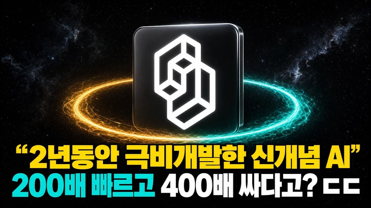 뿌리부터 새로운 AI 등장! 압도적 Jev의 미친 속도 비용.. ㄷㄷ