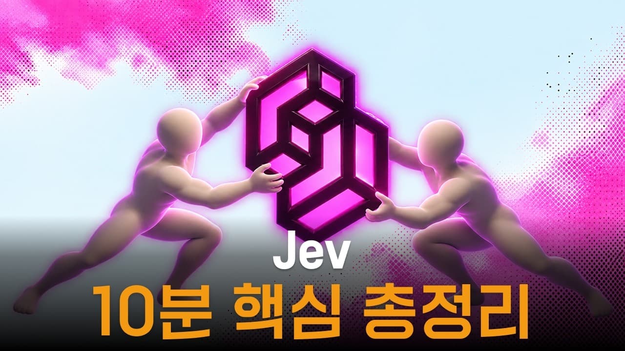 Jev 완벽 가이드: 193배 빠르고 444배 저렴한 AI 모델