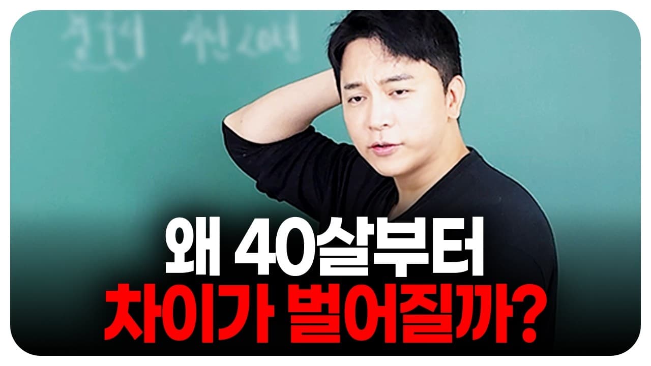 40이 되자마자 겪은 5가지 外 l 64분 연속 재생