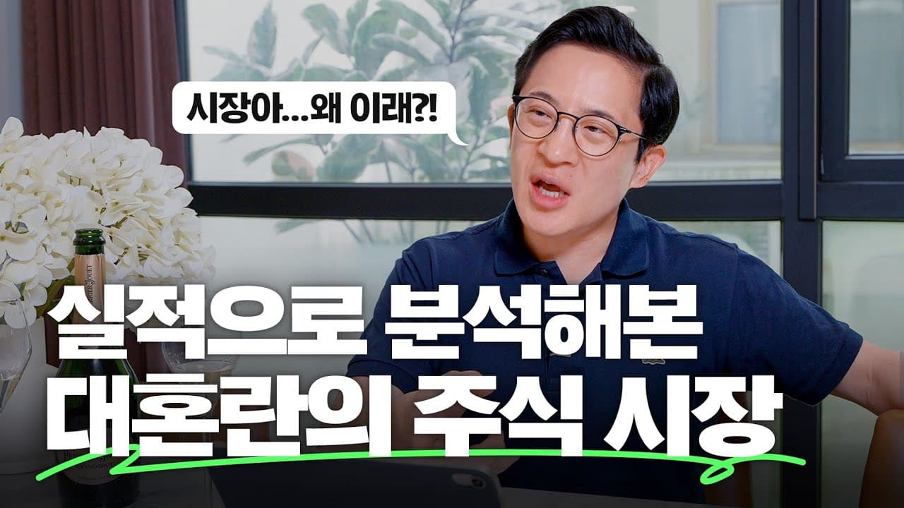 😱공포의 7월 주식! 실적으로 냉정하게 분석해본 진짜 펀더멘탈