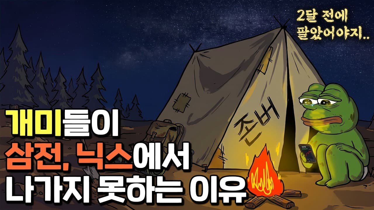 강제 장기투자로 들어간 K-개미들