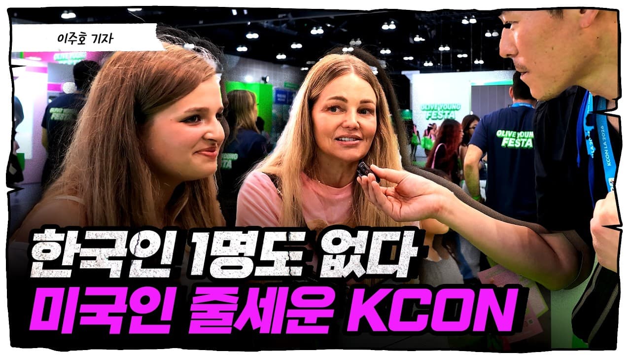 K팝 만 있는 게 아니다, 미국 주류 사회 일상으로 자리잡았다는 K-웨이브 근황 [슈퍼맨 이주호]