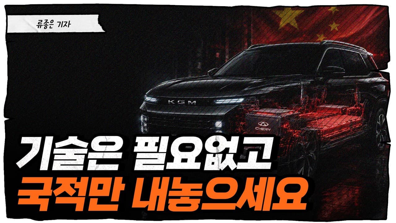 기술은 필요 없고 국적만 빌려달라" 르노 이어 하청 기지로 전락할 위기에 처한 KG 근황 [류빌리티]