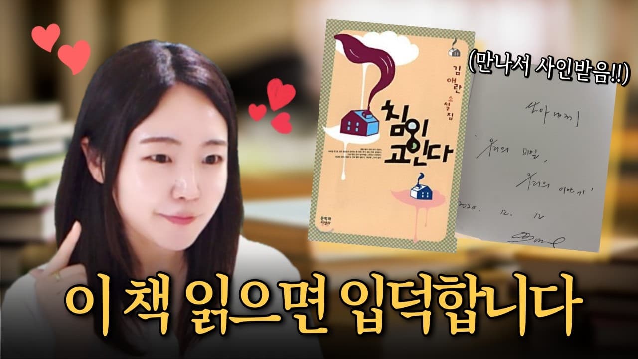 김애란이 왜 인기인지 궁금하다면, 이 책부터 시작하세요『침이 고인다』 책리뷰