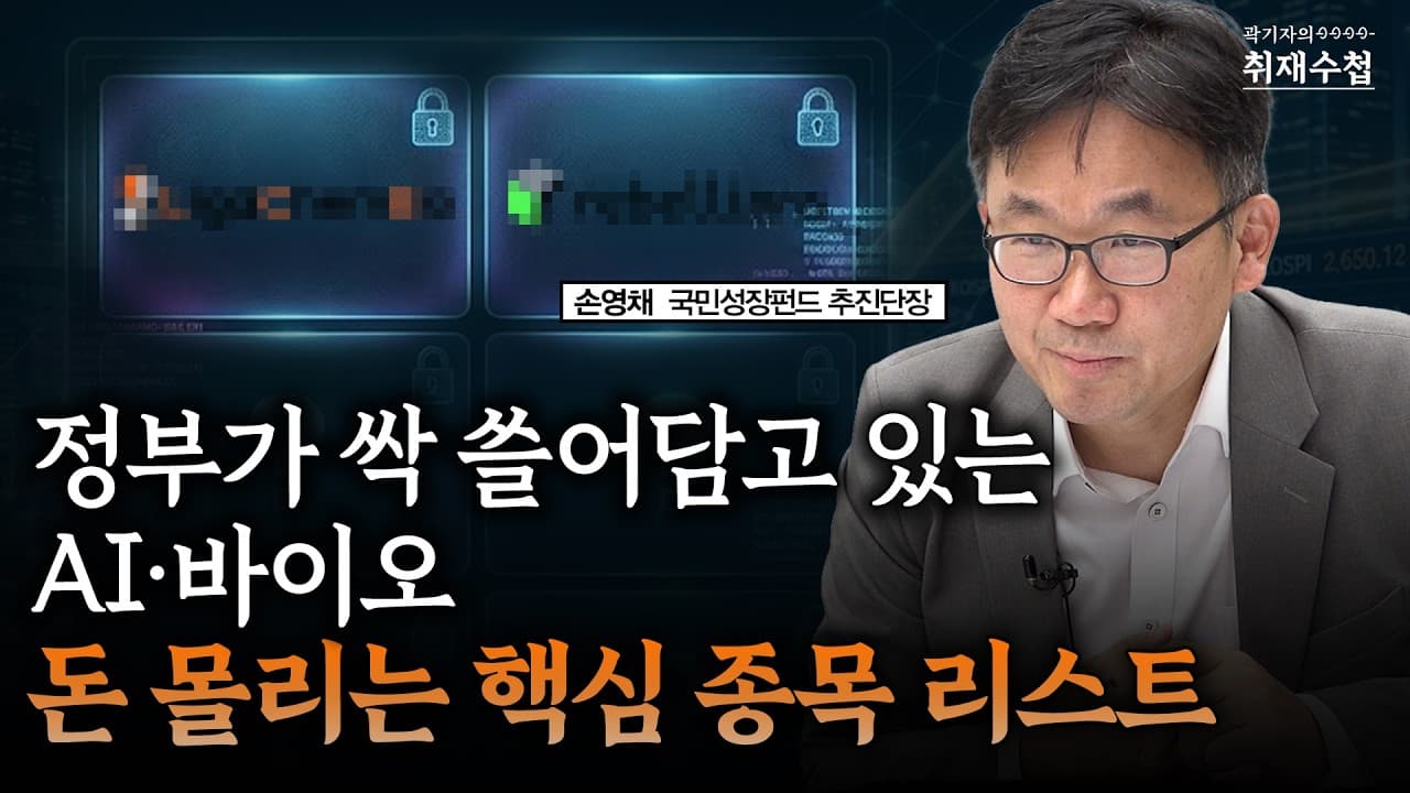 정부가 싹 쓸어담고 있는 AI·바이오! 돈 몰리는 핵심 종목 리스트