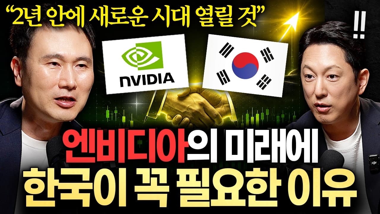 미국 투자자들 줄 섰다" 미국 현지에서 직접 목격한 한국 반도체 기업의 존재감ㅣ지식인초대석 EP.141 (토스증권 이영곤 리서치센터장)
