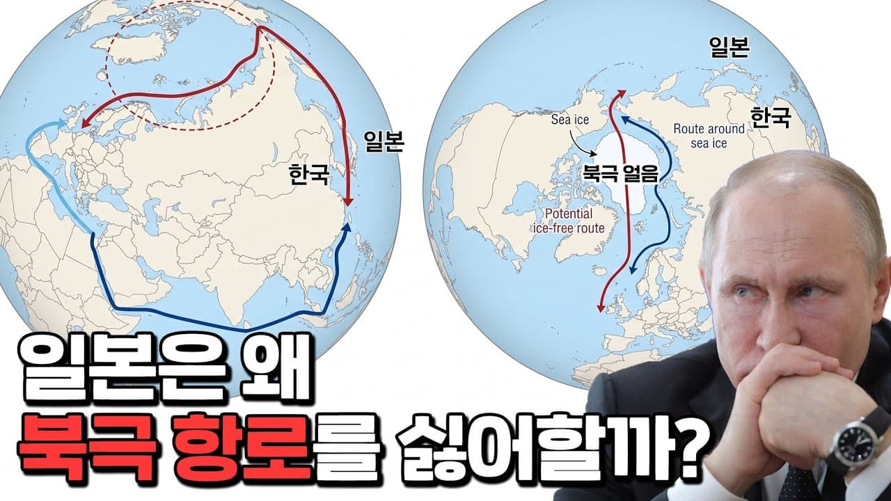 유럽으로 가는 더 빠른 길 북극 항로에 적극적인 한국과 소극적인 일본