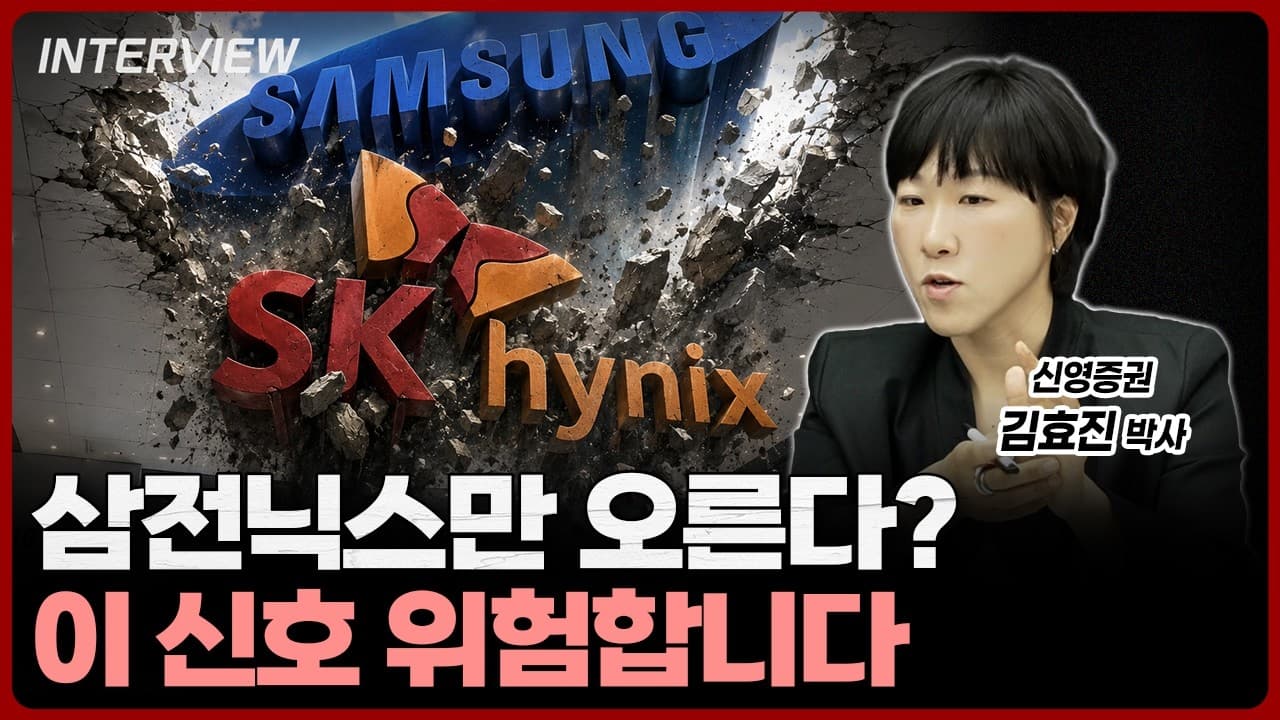 금리 내리는 게 좋은 게 아닙니다. 그냥 내리면 주식시장 망합니다ㅣ김효진 신영증권 박사 [1부]