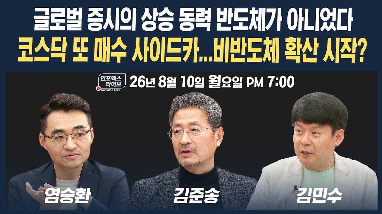 🔴[19시 생방송] 점점 비반도체로 확산세...투자 공식 바뀌나