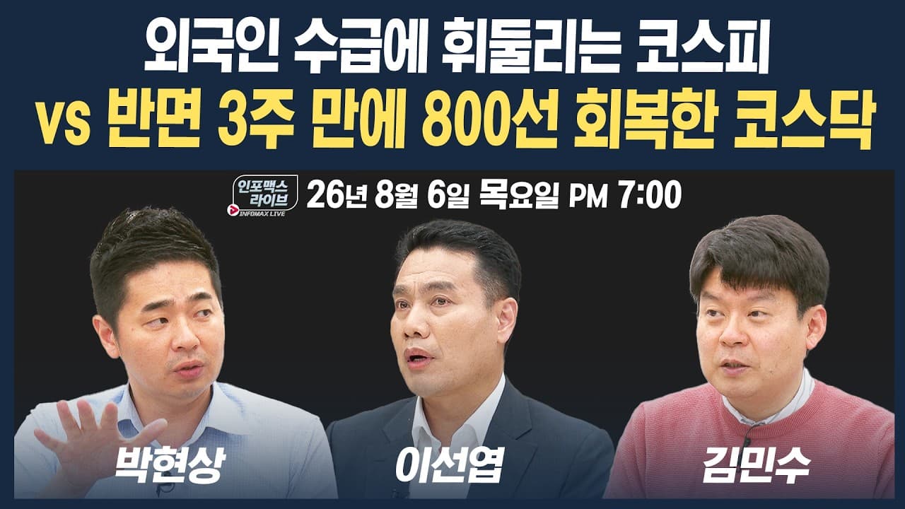 🔴[19시 생방송] 반도체 또 급락...언제까지 외국인 수급에 휘둘려야 하나