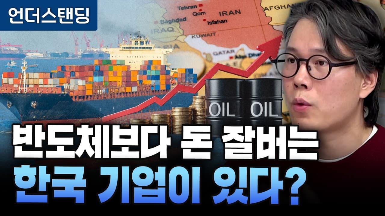 반도체보다 돈 잘 버는 한국 기업이 있다? (언더스탠딩 김상훈 기자)