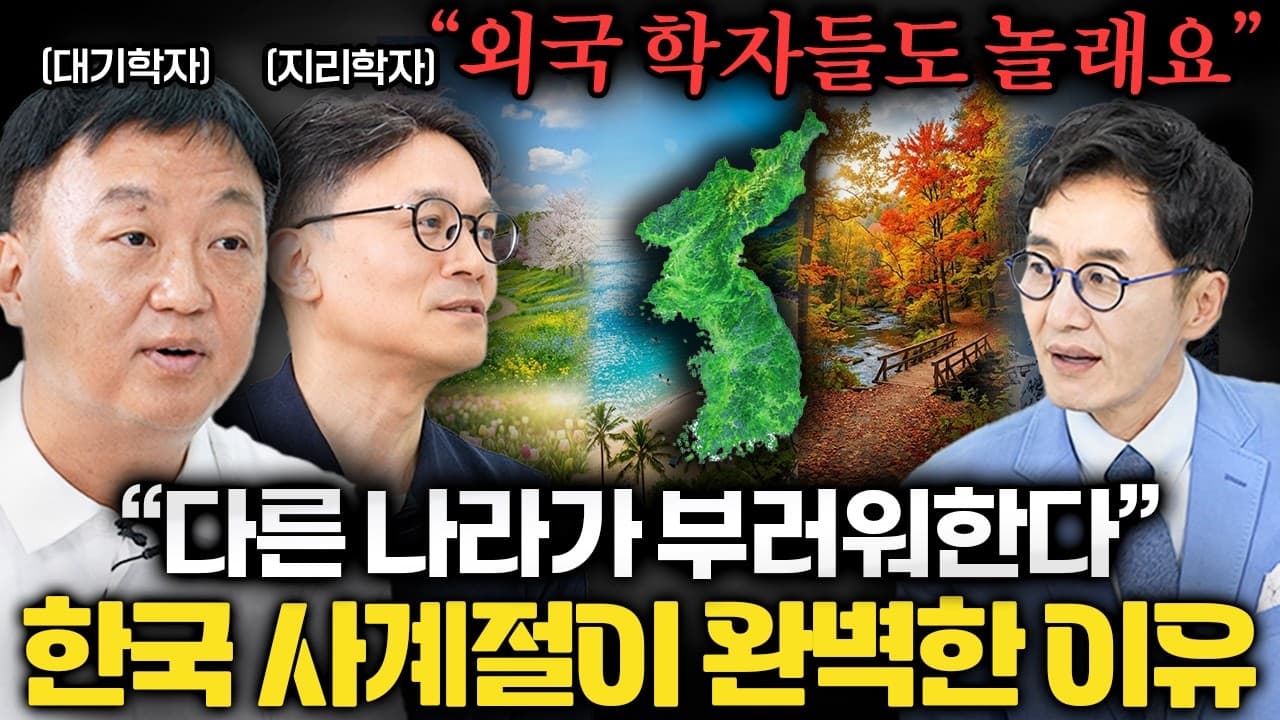 다른 나라도 부러워하는" 한국 사계절의 위엄