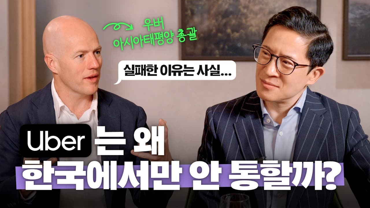 🇰🇷한국 시장이 글로벌 브랜드에게 어려운 이유부터 자율주행 택시 상용화 전략까지!
