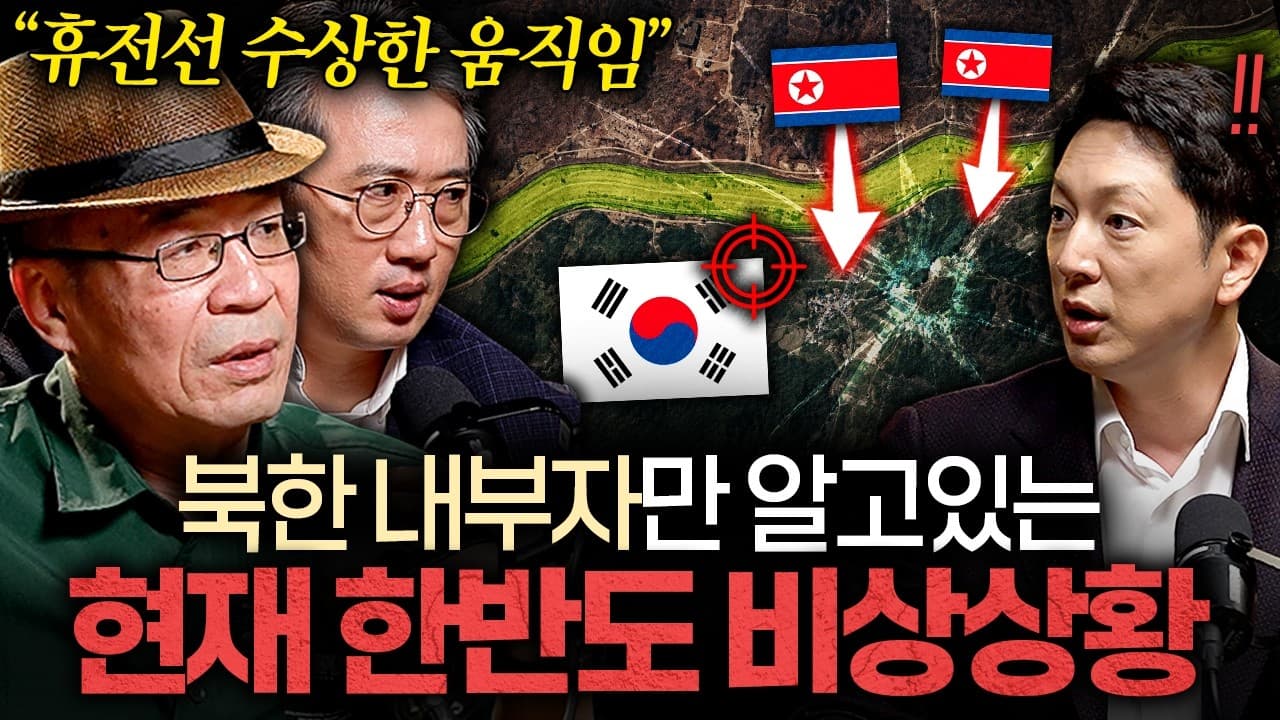 한국군 vs 북한군, 한반도 전쟁 최악의 시나리오ㅣ지식인초대석: 합석 EP.15 (조한범 X 이일규)