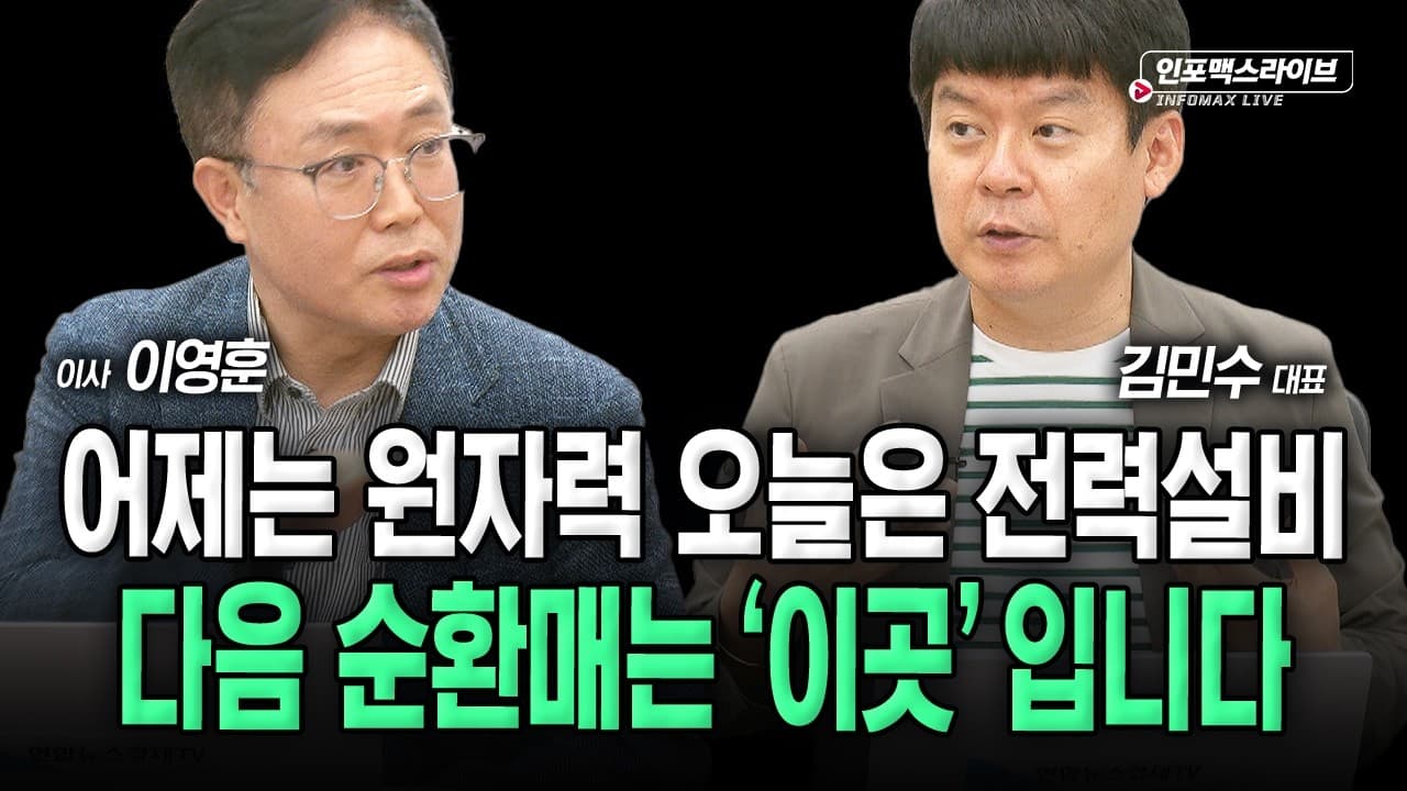 엔비디아 호실적에도 국내증시 주춤...무슨 문제가 있을까 (김민수, 이영훈)