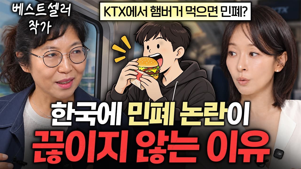 한국인들이 유독 남의 시선을 의식하는 이유ㅣ지식인 클래스 EP.26 (정지아 작가)