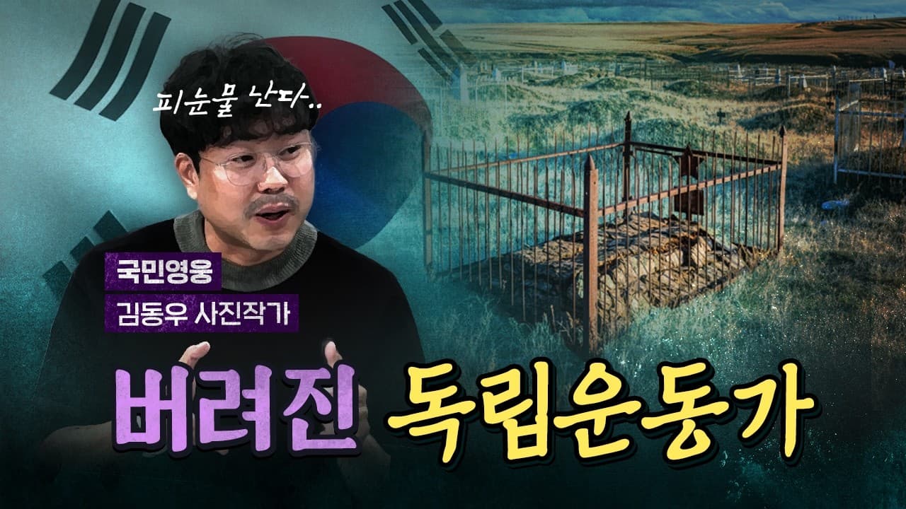 연좌제''는 독립운동가 후손들이 지고 있다. [코너별 다시보기 - 0815]