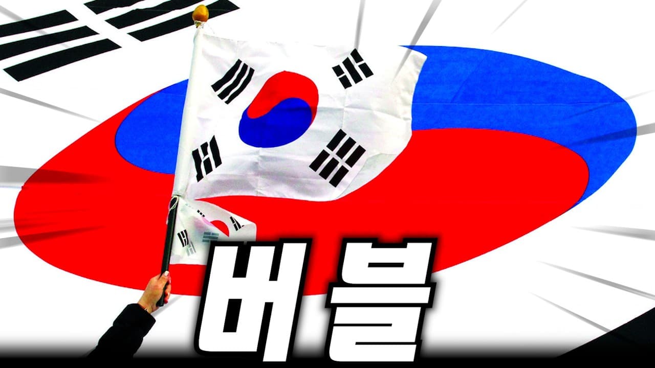 국장은 지금 버블일까? 아닐까?
