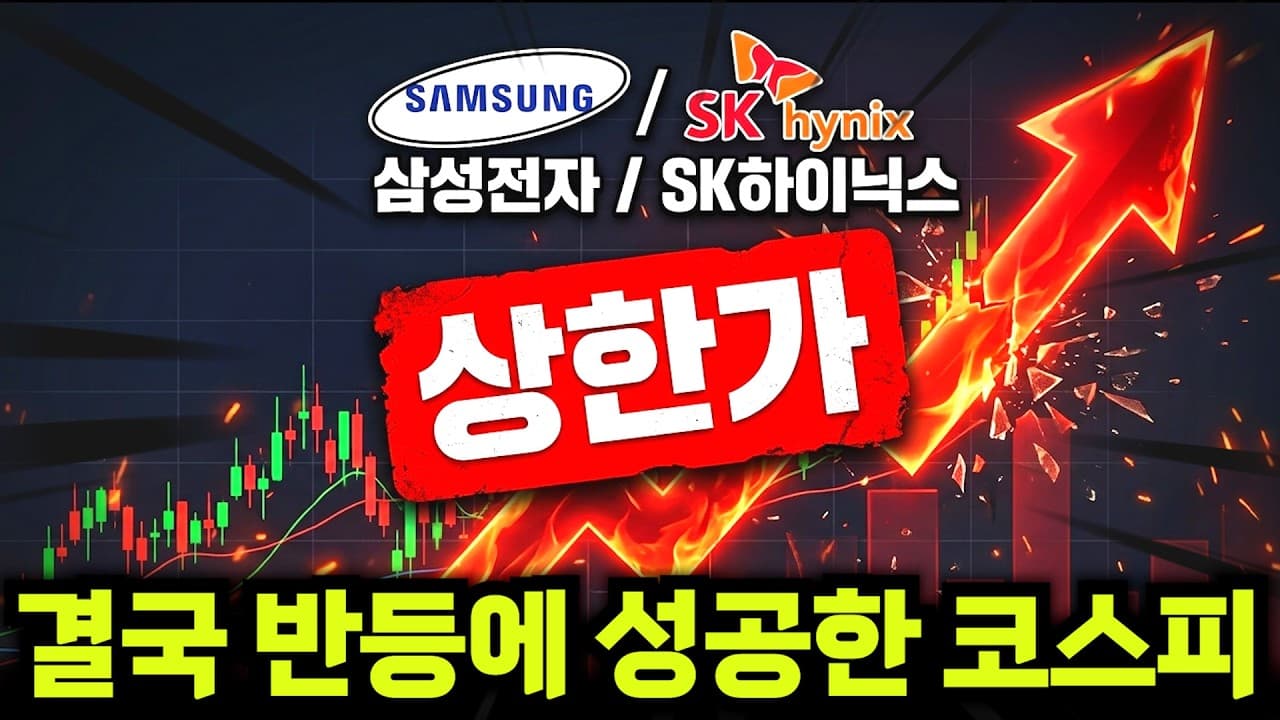 대체 어떻게 코스피는 반등한 걸까?ㄷㄷ