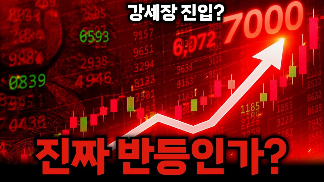 코스피가 다시 대폭등장인 진짜 이유ㄷㄷ
