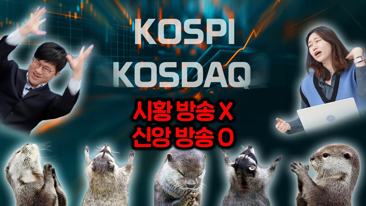 8월19일ㅣ슈황(슈카의 시황)의 틱희틱비 방송