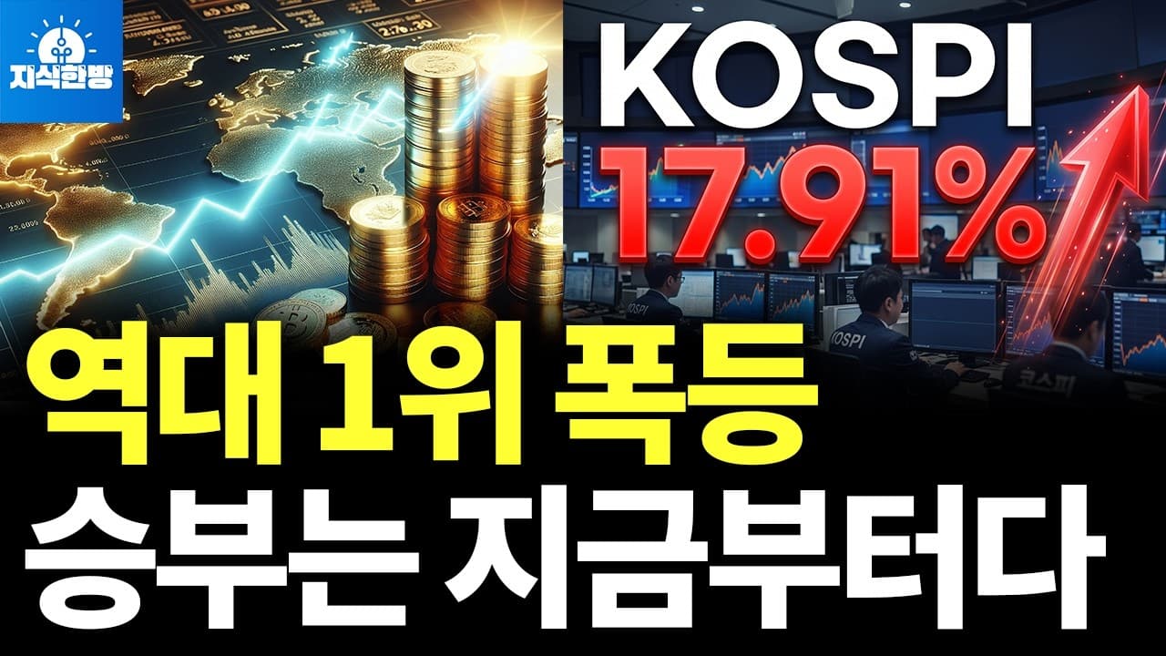 역대 1위 폭등, 어디까지 오를까? (박종훈의 지식한방)