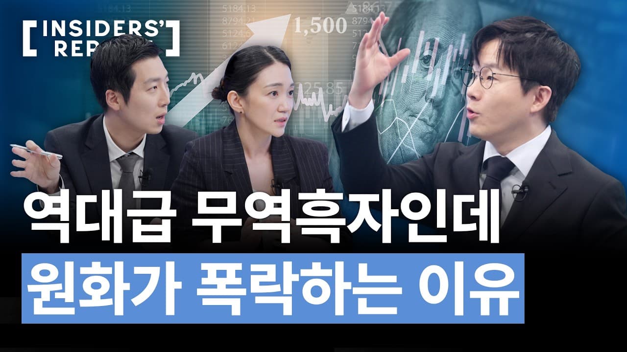 고환율 뉴노멀 시대, 2050년까지 갈 사이클의 주인공은?