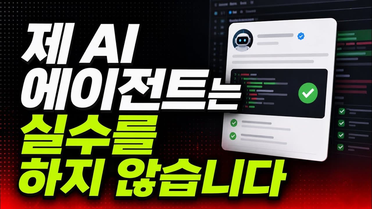 [한글자막] 전 메타 L8 엔지니어가 AI 에이전트로 하루에 PR 40개를 올리는 방법
