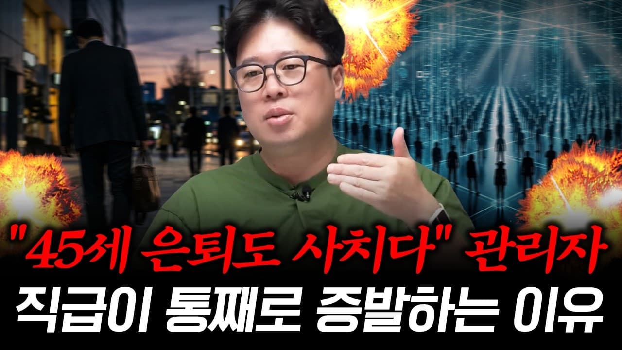 노동의 시대는 끝났다" 우리가 강제로 투자자가 돼야 하는 이유 #박정호교수 #여의도멘션 #투자전략 #재테크