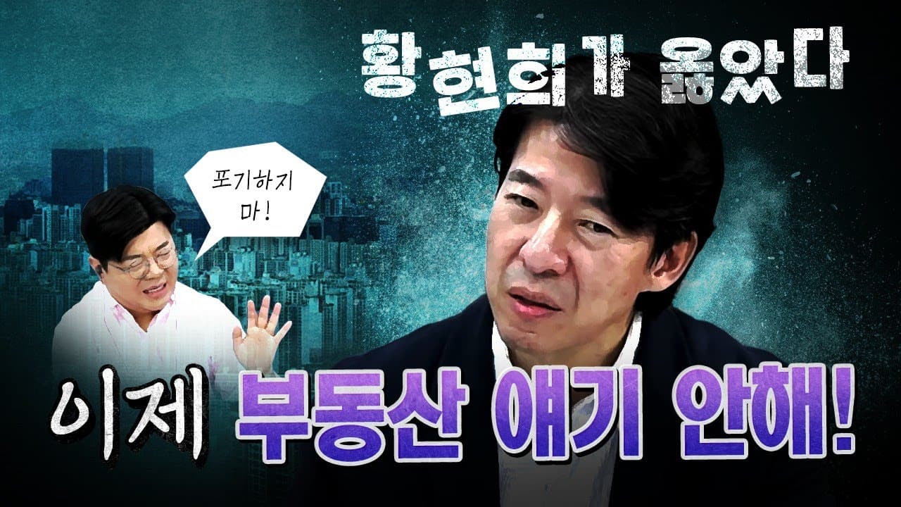 이광수의 부동산 포기 선언! [코너별 다시보기 - 0907]