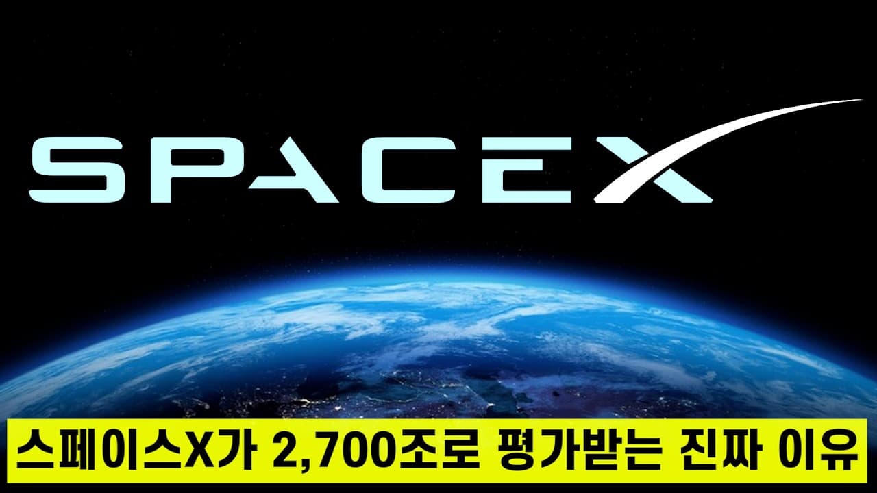 스페이스X 완전 분석 2편