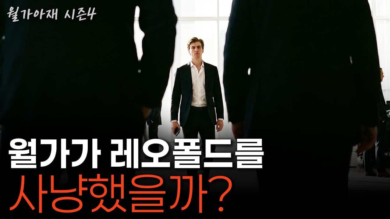 [월가아재] 월가는 궁지에 몰린 펀드를 어떻게 잡아먹는가? 전직 시카고 트레이더의 복기