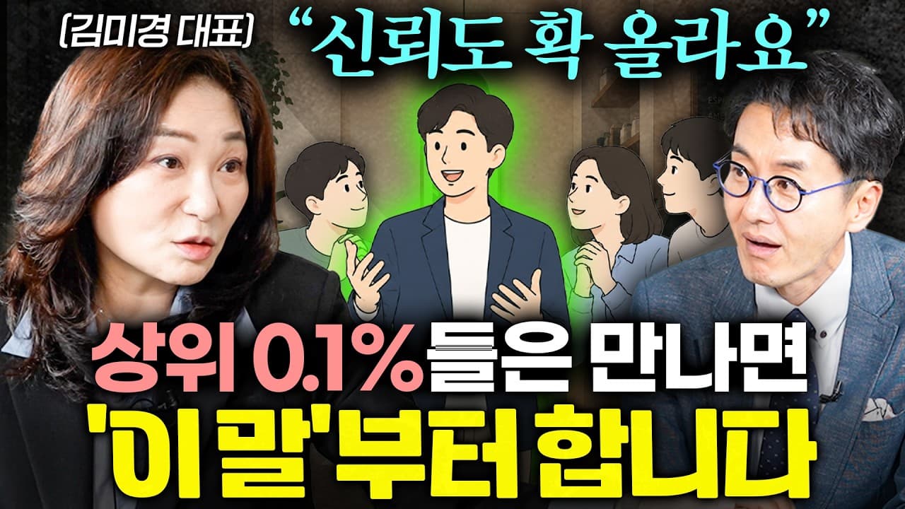 사람 대할 때 이렇게 말하세요" 10배는 품격있어 보이는 행동