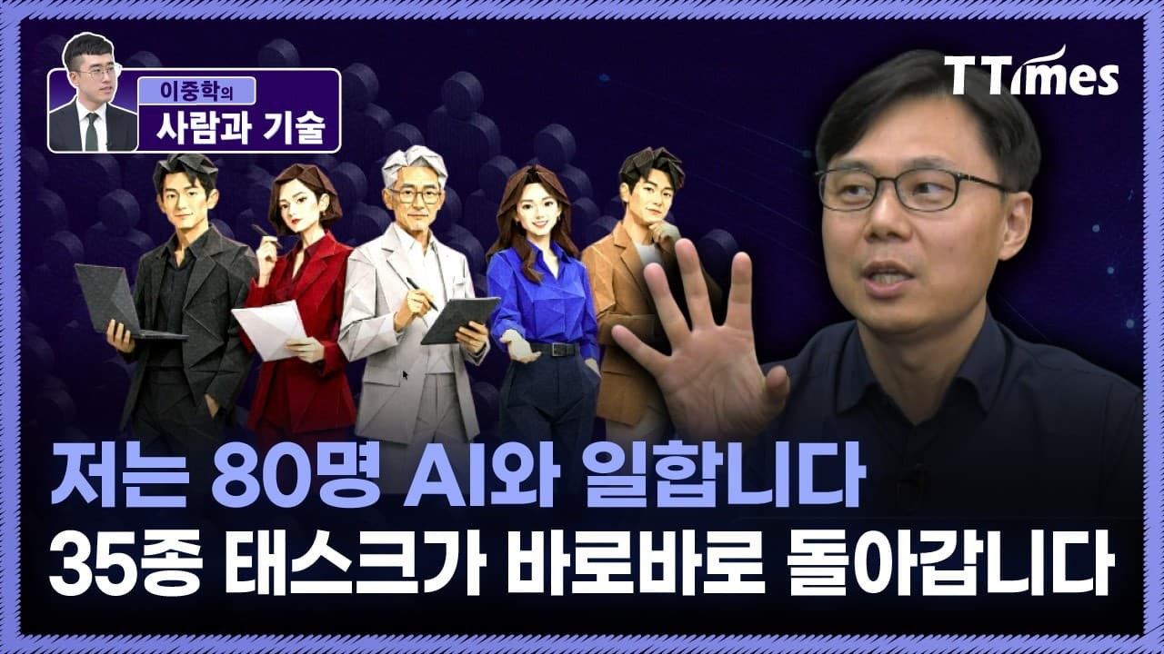 이 사람이 조율, 실행, 리뷰, 판단 에이전트들과 일하는 법 (강정구 라이너 AI전략 총괄)