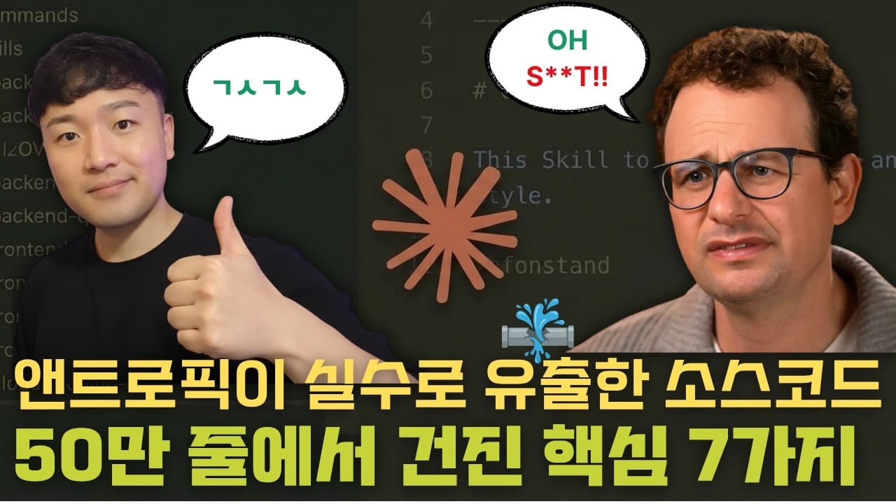 클로드코드 50만 줄로부터 실력 향상을 위한 7가지 레슨런 포인트와 원칙들