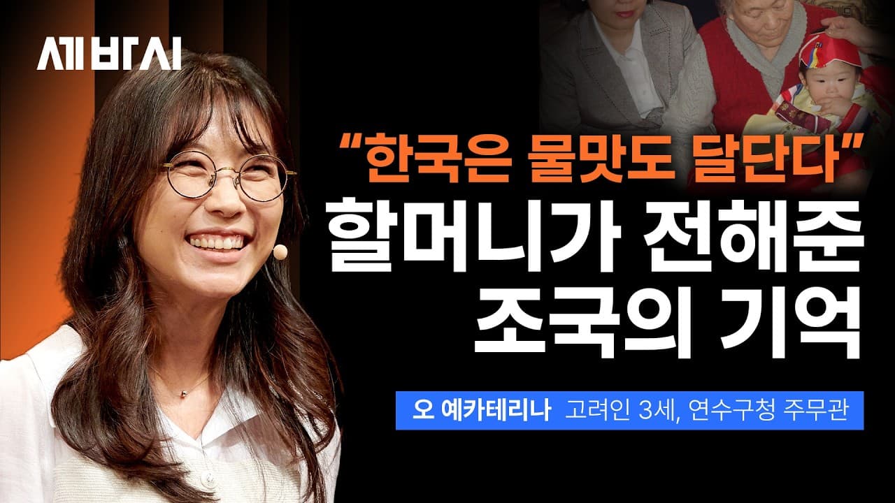 태어나서 단 한 번도 보지 못한 대한민국을 그리워했던 이유