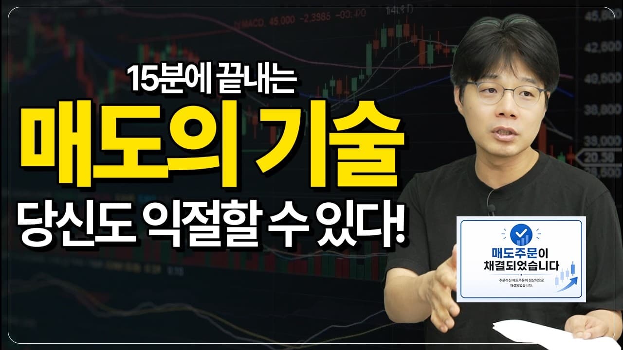 수익 났는데 팔까요? 물렸는데 버틸까요? 초보자는 이 기준만 보세요
