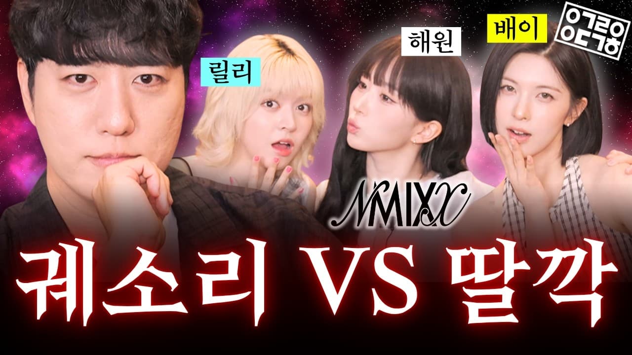 세기의 대결, 궤소리 vs 딸깍
