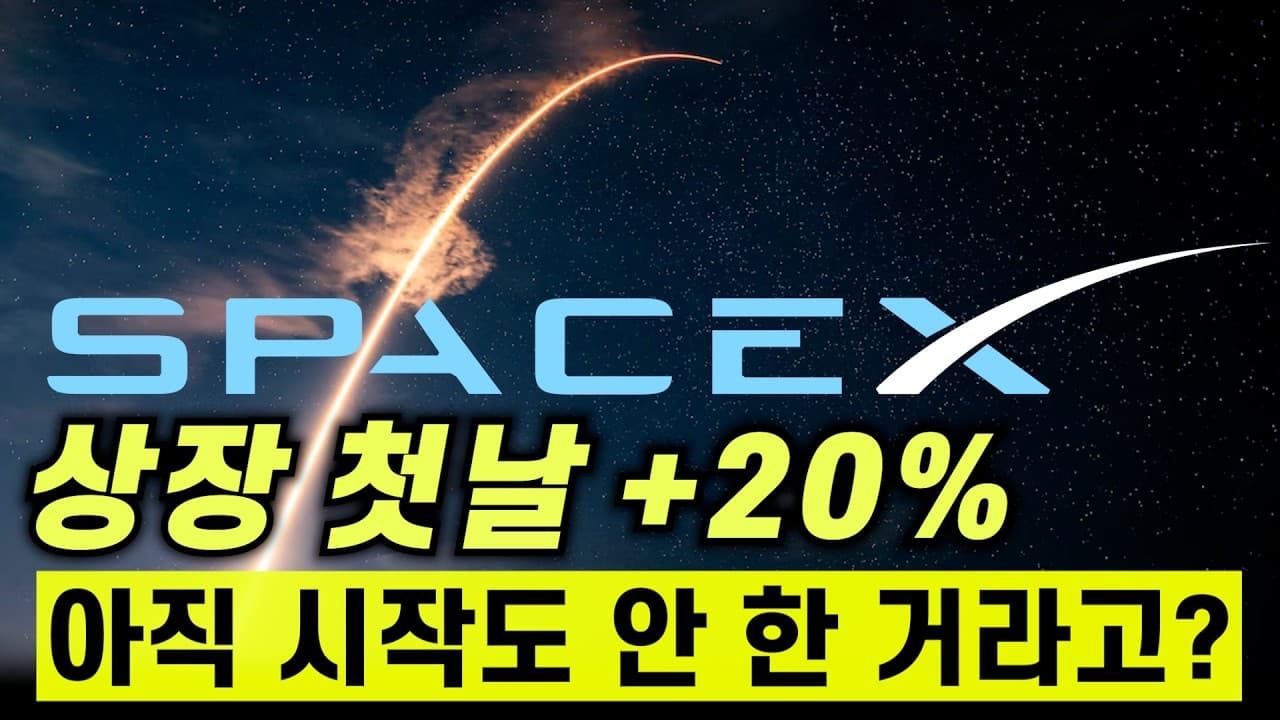 스페이스X 7월까진 오를 수밖에 없는 진짜 이유