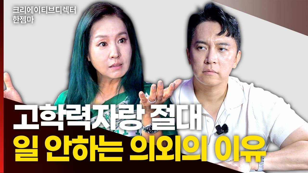 너무 피곤해요" 러쉬 부사장일 때 고학력자랑 일 안한 1가지 이유