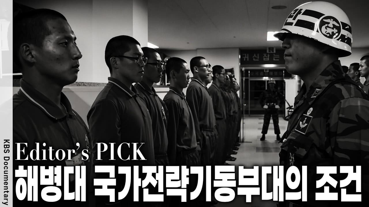 적 배후 노리는 국가전략기동부대, 해병대가 공지기동부대로 변신하려는 이유