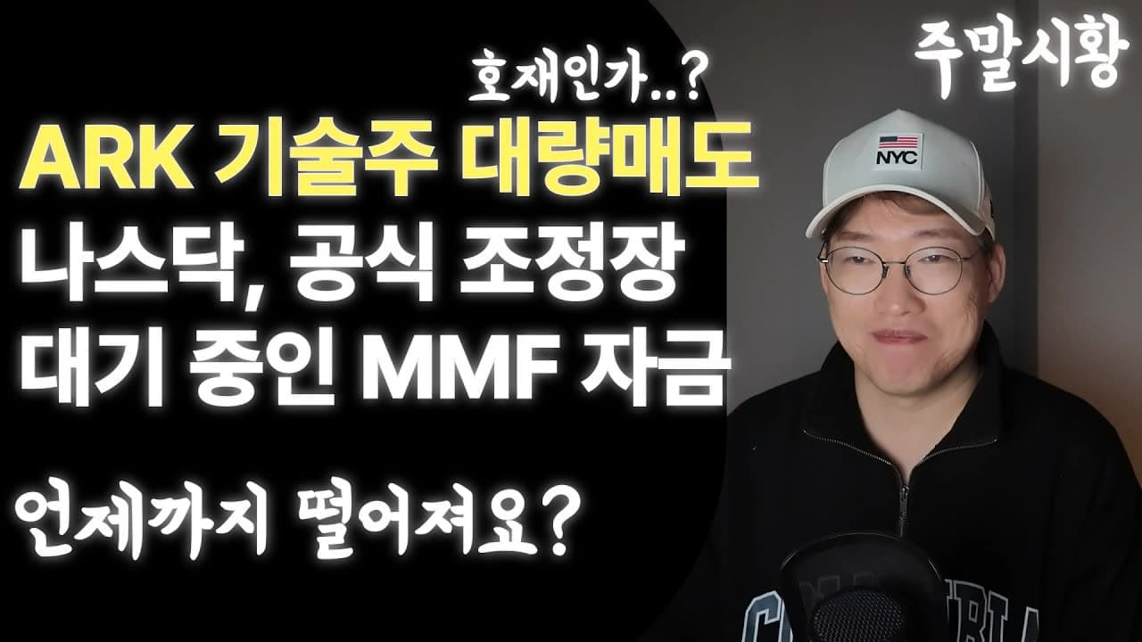 [주말시황] 언제까지 떨어져요? 오르긴 올라요?