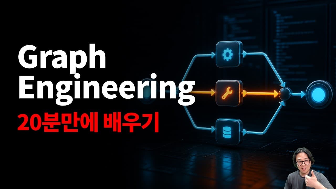 Graph Engineering 실습 20분만에 마스터하기