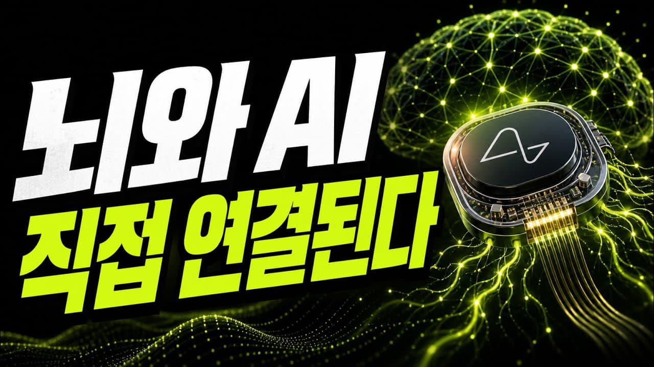 [한글자막] Neuralink 공동창업자 서동진 박사가 말하는 뇌와 AI 연결 경쟁