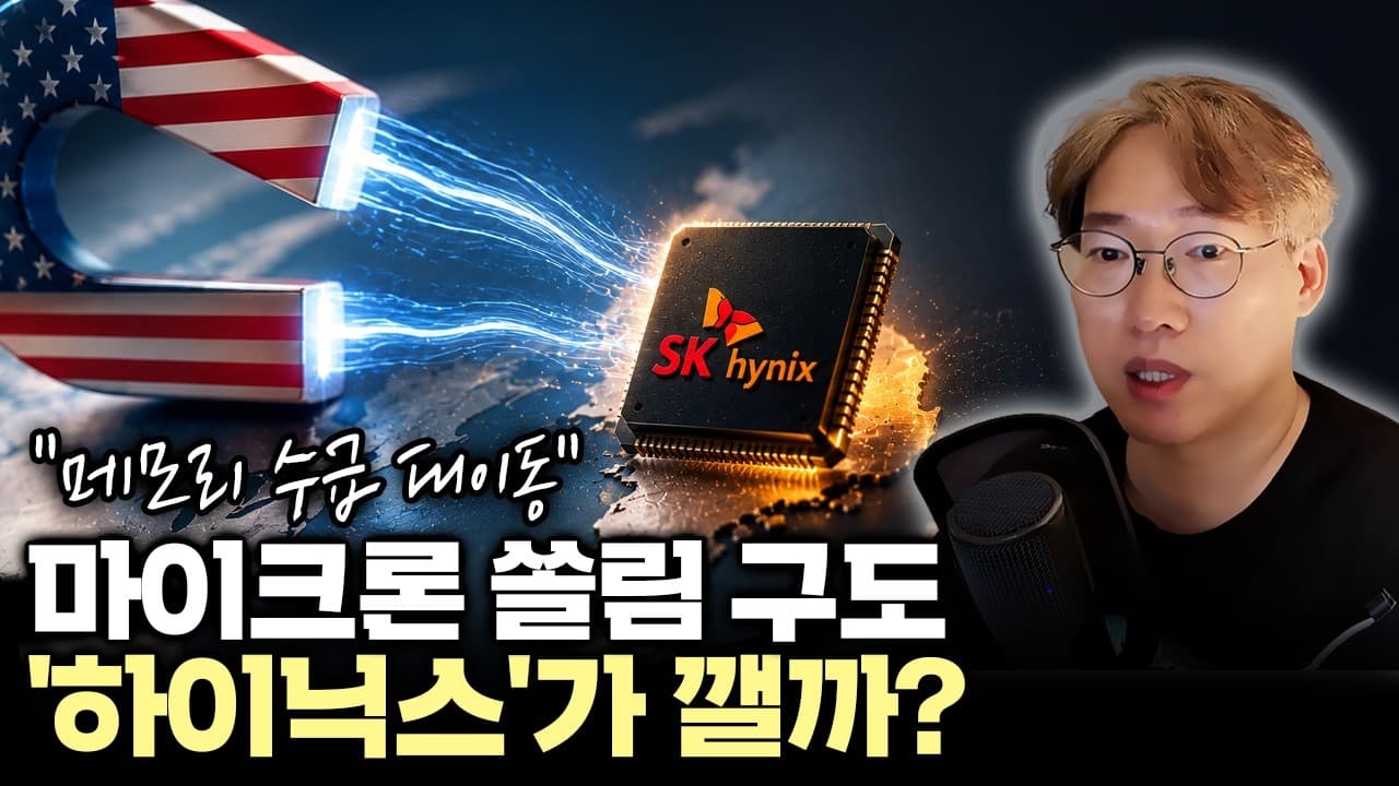 미국 돈이 하이닉스로 온다?" SK하이닉스 ADR 상장이 주가에 미칠 영향 #SK하이닉스 #SKHY