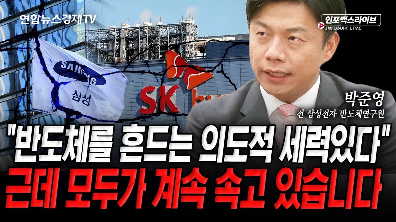 반도체 투톱에 쏠린 우려....피크아웃 맞나 (박준영)