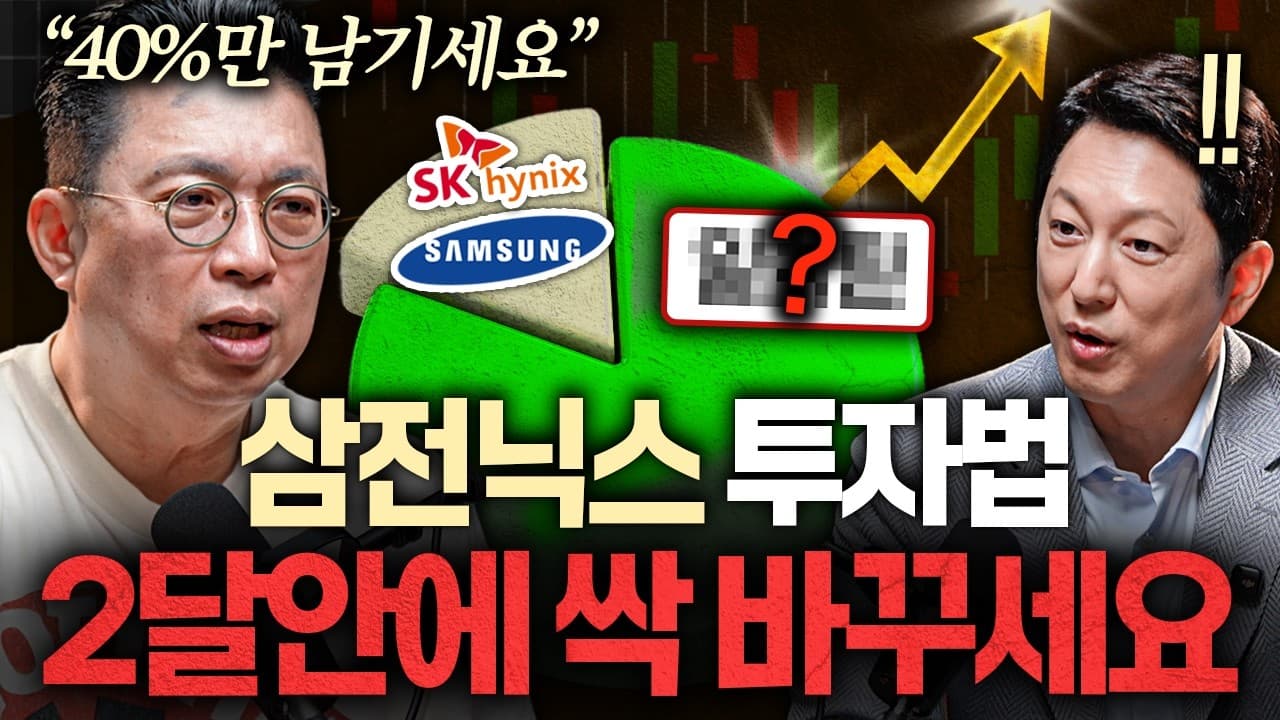 하반기 삼전하닉 비중, 딱 ''이 정도''만 들고가세요ㅣ지식인초대석 EP.157 (윤지호 평론가 1부)