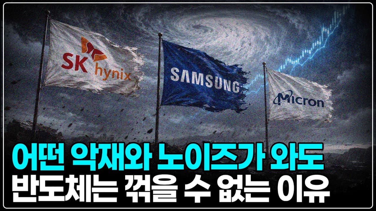 [LIVE] 반도체 숏을 준비하는 분들에게 한마디만 하겠습니다