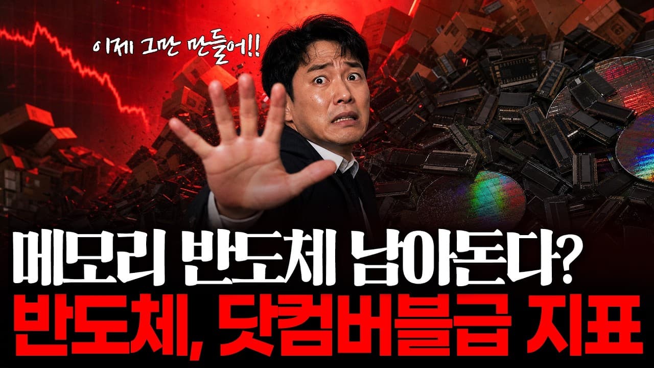 마이크론 3배, 삼전 60만, 하이닉스 400만.. 월가에 불고있는 새로운 논리 ㄷㄷ..