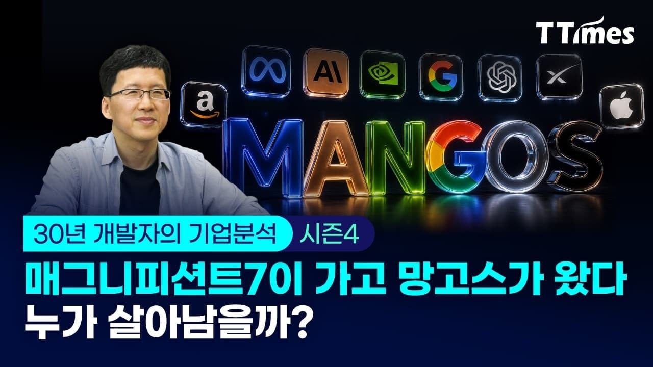 누가 제일 잘 나갈까? 마이크로소프트, 앤트로픽, 엔비디아, 구글, 오픈AI, 스페이스X, 아마존, 애플 (박종천 지란지교소프트 CAIO)